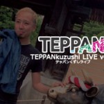 21時～　TEPPANkuzushi LIVE vol.7 生中継