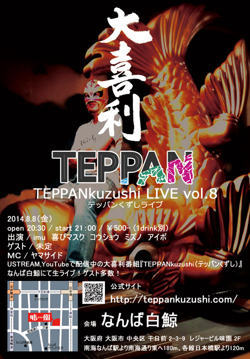 teppan-live20140808